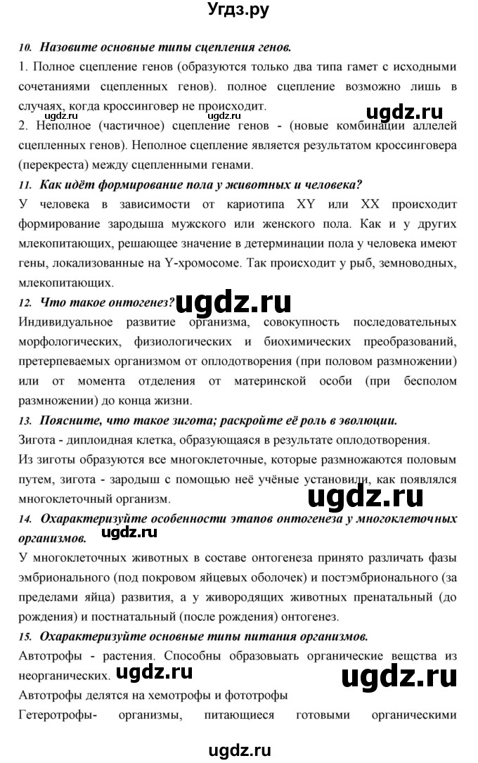 ГДЗ (Решебник к учебнику 2018) по биологии 11 класс Пономарева И.Н. / страница / 99(продолжение 6)