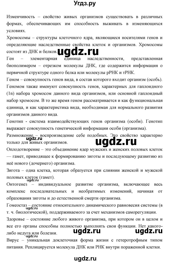 ГДЗ (Решебник к учебнику 2018) по биологии 11 класс Пономарева И.Н. / страница / 99(продолжение 12)