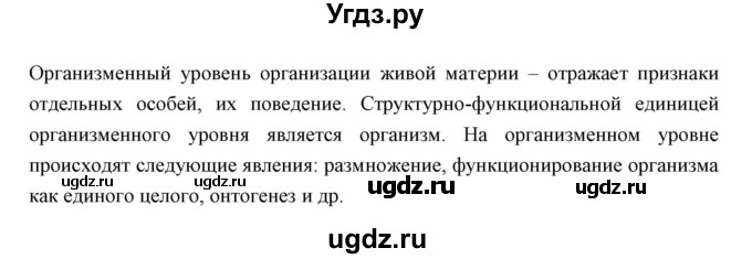 ГДЗ (Решебник к учебнику 2018) по биологии 11 класс Пономарева И.Н. / страница / 99(продолжение 13)