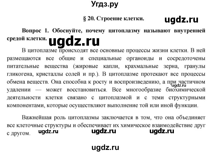ГДЗ (Решебник к учебнику 2012) по биологии 11 класс Пономарева И.Н. / страница / 110
