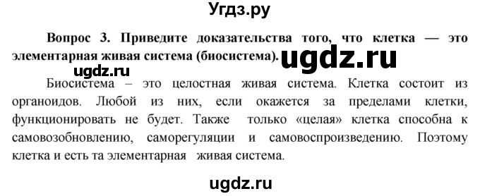 ГДЗ (Решебник к учебнику 2012) по биологии 11 класс Пономарева И.Н. / страница / 111