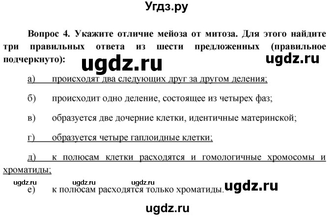 ГДЗ (Решебник к учебнику 2012) по биологии 11 класс Пономарева И.Н. / страница / 128(продолжение 2)