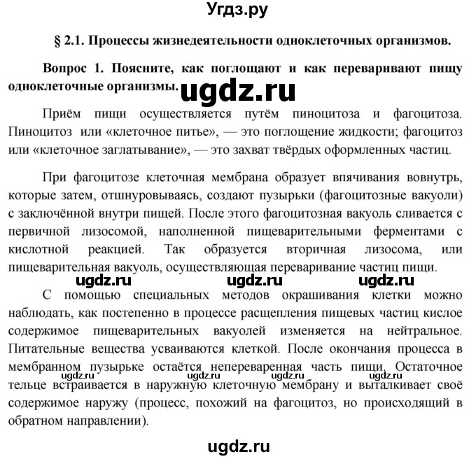 ГДЗ (Решебник к учебнику 2012) по биологии 11 класс Пономарева И.Н. / страница / 13