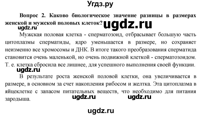 ГДЗ (Решебник к учебнику 2012) по биологии 11 класс Пономарева И.Н. / страница / 132(продолжение 2)