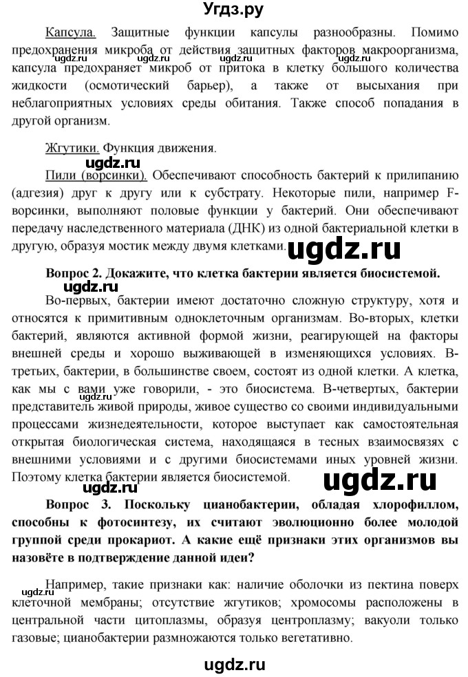 ГДЗ (Решебник к учебнику 2012) по биологии 11 класс Пономарева И.Н. / страница / 140(продолжение 2)