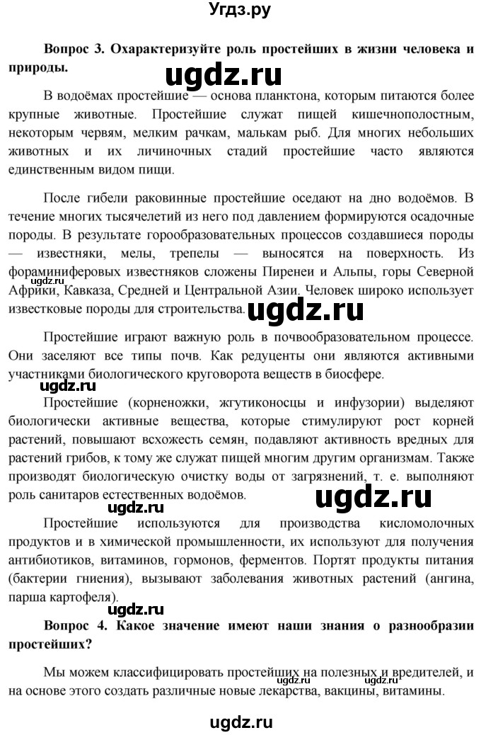 ГДЗ (Решебник к учебнику 2012) по биологии 11 класс Пономарева И.Н. / страница / 154(продолжение 2)