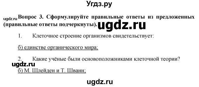 ГДЗ (Решебник к учебнику 2012) по биологии 11 класс Пономарева И.Н. / страница / 162(продолжение 2)