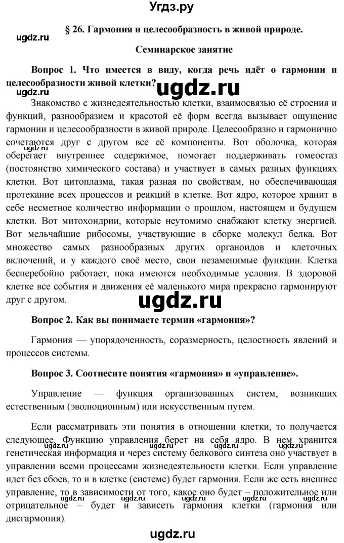 ГДЗ (Решебник к учебнику 2012) по биологии 11 класс Пономарева И.Н. / страница / 168