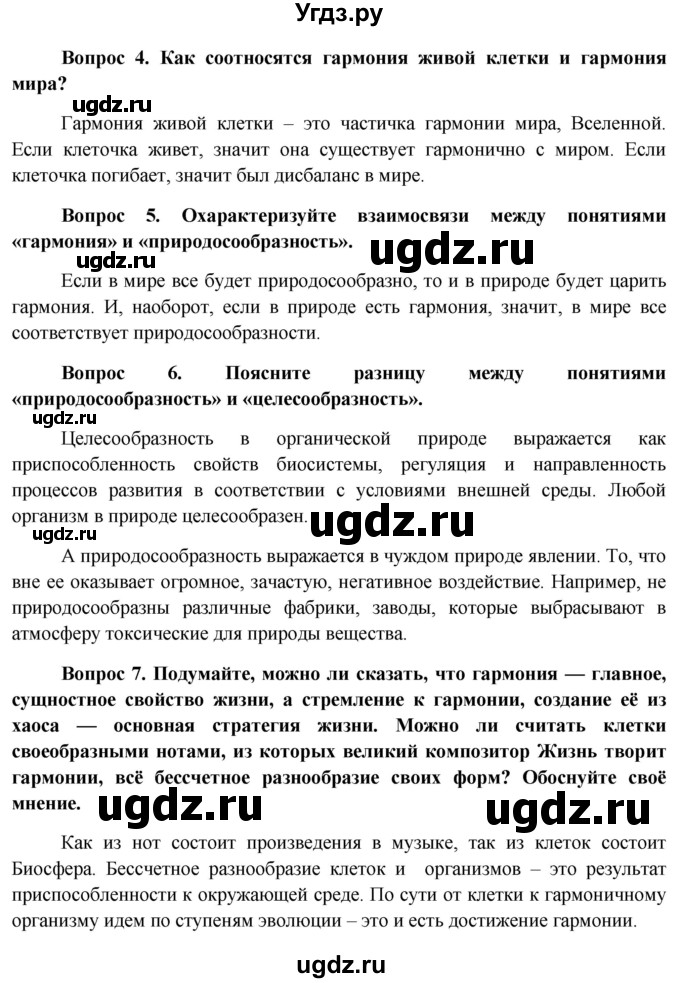 ГДЗ (Решебник к учебнику 2012) по биологии 11 класс Пономарева И.Н. / страница / 168(продолжение 2)