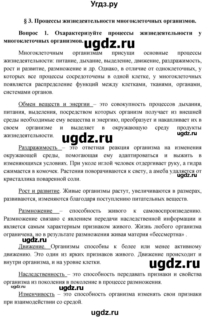ГДЗ (Решебник к учебнику 2012) по биологии 11 класс Пономарева И.Н. / страница / 17