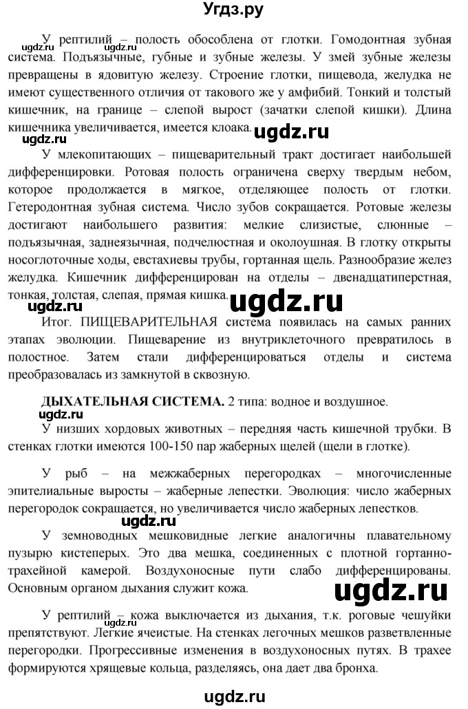 ГДЗ (Решебник к учебнику 2012) по биологии 11 класс Пономарева И.Н. / страница / 17(продолжение 4)