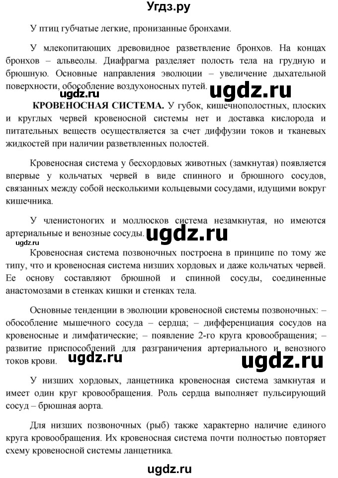 ГДЗ (Решебник к учебнику 2012) по биологии 11 класс Пономарева И.Н. / страница / 17(продолжение 5)