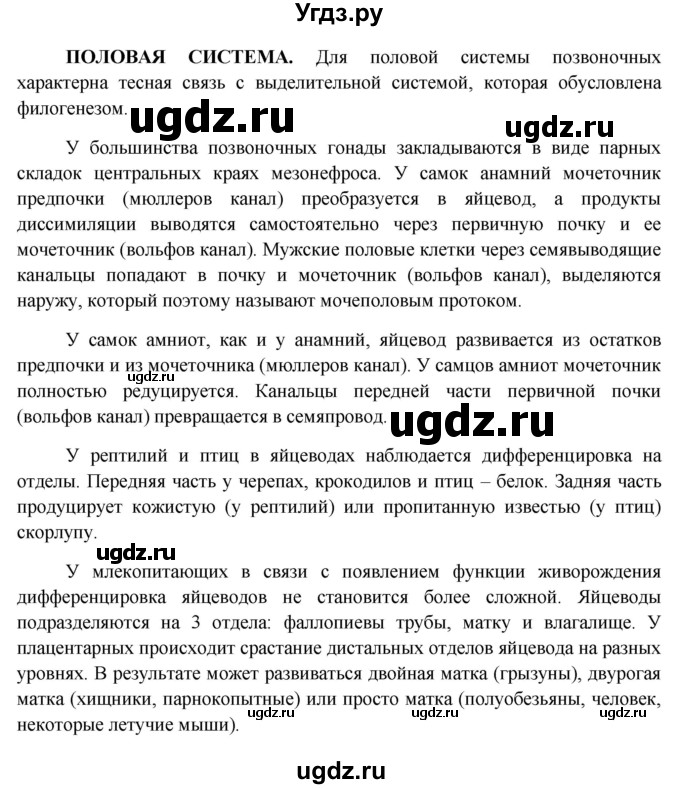 ГДЗ (Решебник к учебнику 2012) по биологии 11 класс Пономарева И.Н. / страница / 17(продолжение 7)