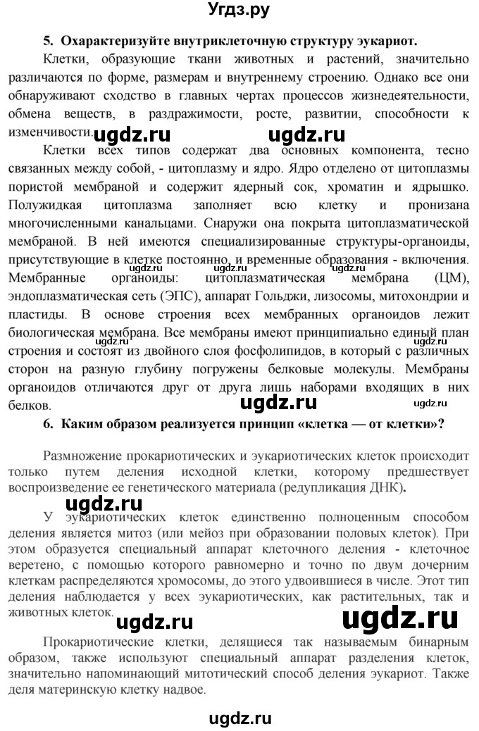 ГДЗ (Решебник к учебнику 2012) по биологии 11 класс Пономарева И.Н. / страница / 171(продолжение 3)