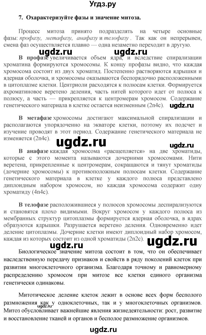 ГДЗ (Решебник к учебнику 2012) по биологии 11 класс Пономарева И.Н. / страница / 171(продолжение 4)
