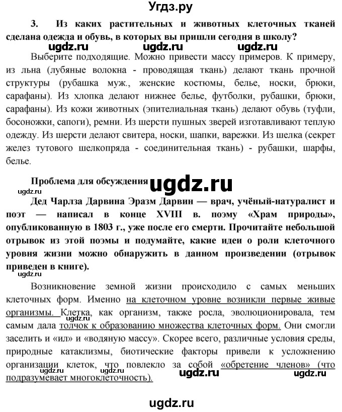 ГДЗ (Решебник к учебнику 2012) по биологии 11 класс Пономарева И.Н. / страница / 171(продолжение 8)