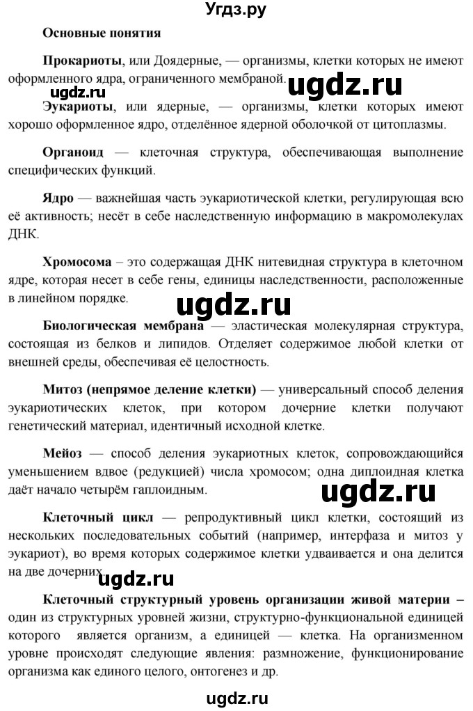 ГДЗ (Решебник к учебнику 2012) по биологии 11 класс Пономарева И.Н. / страница / 172