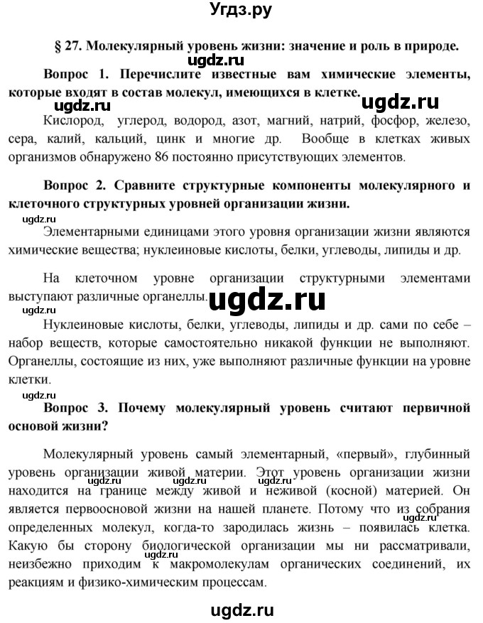 ГДЗ (Решебник к учебнику 2012) по биологии 11 класс Пономарева И.Н. / страница / 175