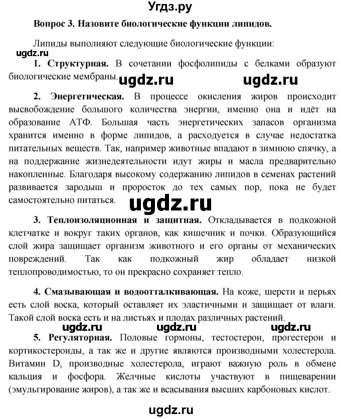 ГДЗ (Решебник к учебнику 2012) по биологии 11 класс Пономарева И.Н. / страница / 179(продолжение 2)
