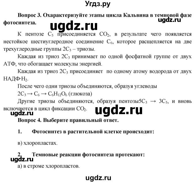 ГДЗ (Решебник к учебнику 2012) по биологии 11 класс Пономарева И.Н. / страница / 187(продолжение 2)
