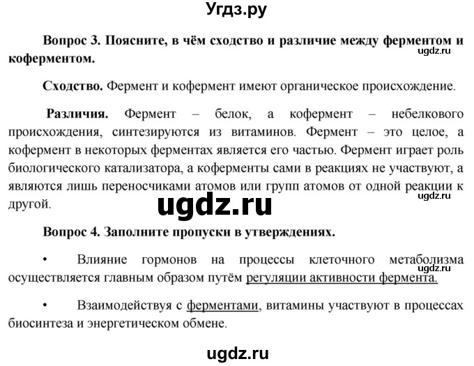 ГДЗ (Решебник к учебнику 2012) по биологии 11 класс Пономарева И.Н. / страница / 200(продолжение 2)