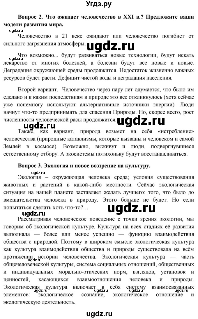 ГДЗ (Решебник к учебнику 2012) по биологии 11 класс Пономарева И.Н. / страница / 210(продолжение 2)