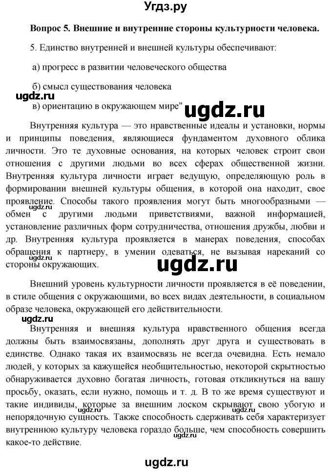 ГДЗ (Решебник к учебнику 2012) по биологии 11 класс Пономарева И.Н. / страница / 210(продолжение 4)