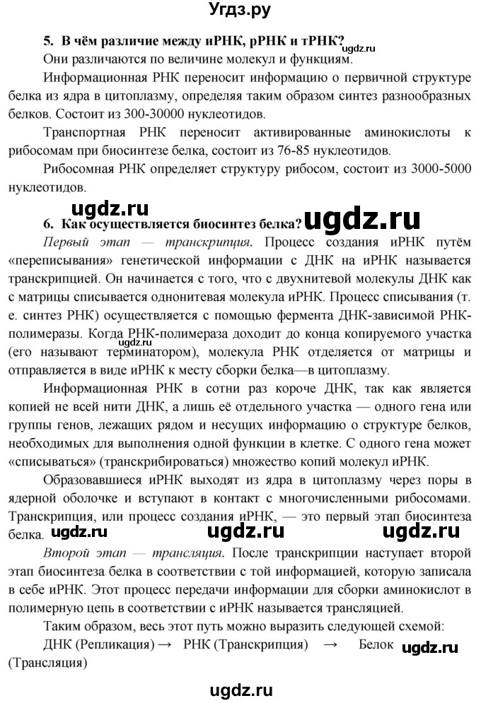 ГДЗ (Решебник к учебнику 2012) по биологии 11 класс Пономарева И.Н. / страница / 215(продолжение 3)