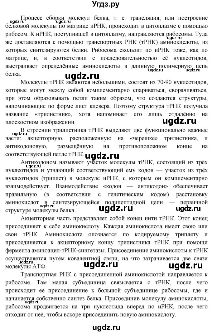 ГДЗ (Решебник к учебнику 2012) по биологии 11 класс Пономарева И.Н. / страница / 215(продолжение 4)