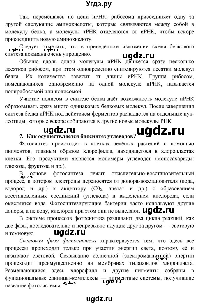 ГДЗ (Решебник к учебнику 2012) по биологии 11 класс Пономарева И.Н. / страница / 215(продолжение 5)
