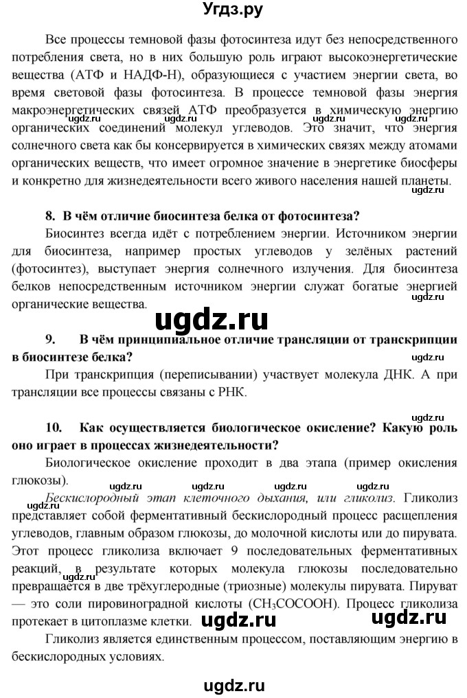 ГДЗ (Решебник к учебнику 2012) по биологии 11 класс Пономарева И.Н. / страница / 215(продолжение 7)
