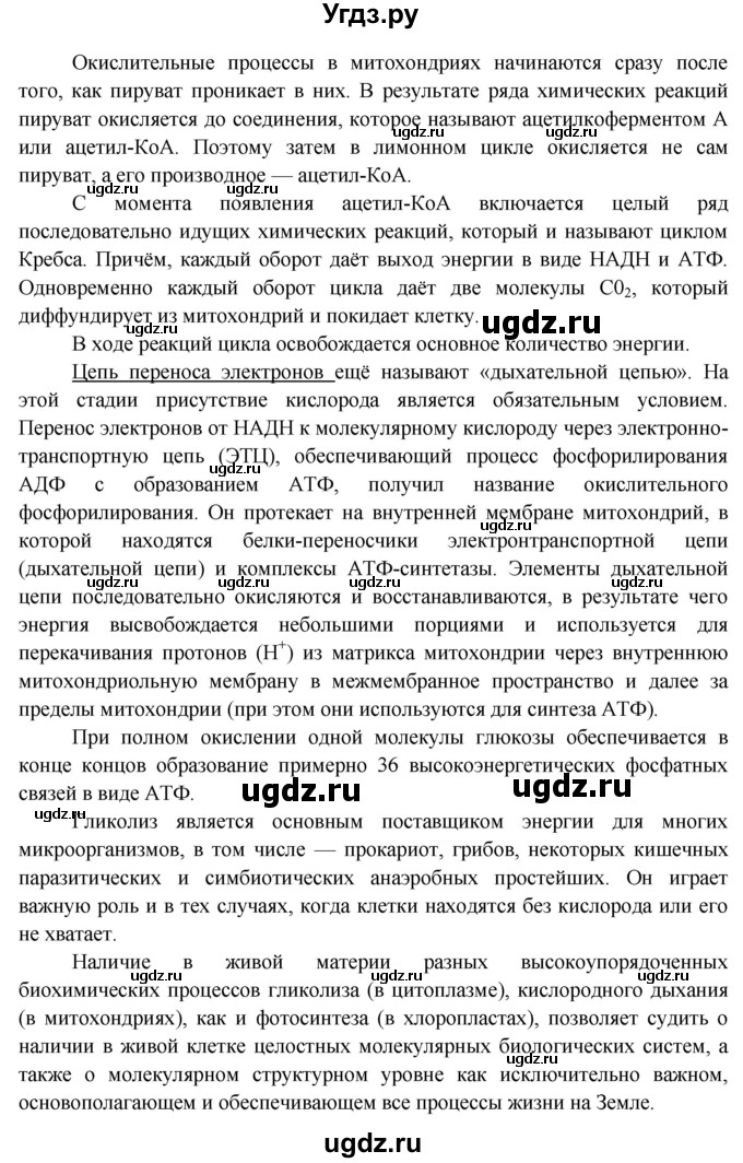 ГДЗ (Решебник к учебнику 2012) по биологии 11 класс Пономарева И.Н. / страница / 215(продолжение 9)
