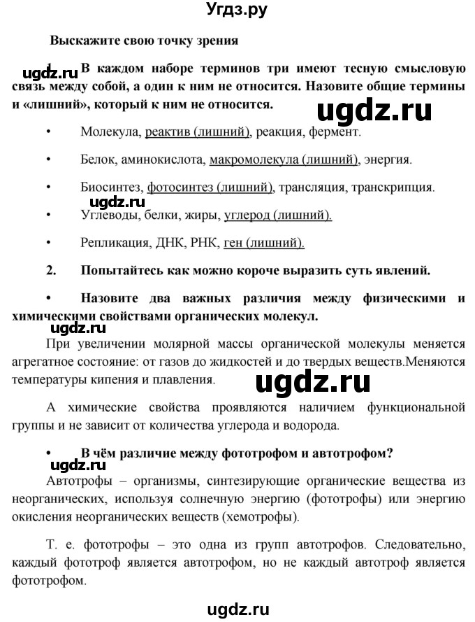 ГДЗ (Решебник к учебнику 2012) по биологии 11 класс Пономарева И.Н. / страница / 215(продолжение 11)