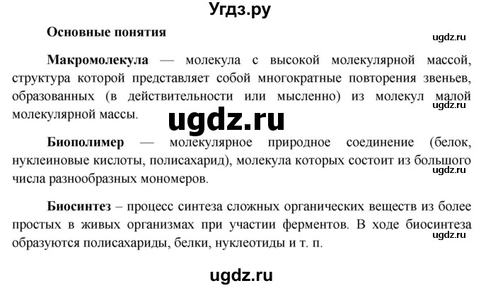 ГДЗ (Решебник к учебнику 2012) по биологии 11 класс Пономарева И.Н. / страница / 216