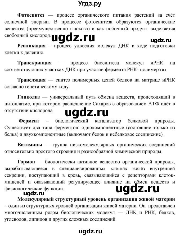 ГДЗ (Решебник к учебнику 2012) по биологии 11 класс Пономарева И.Н. / страница / 216(продолжение 2)