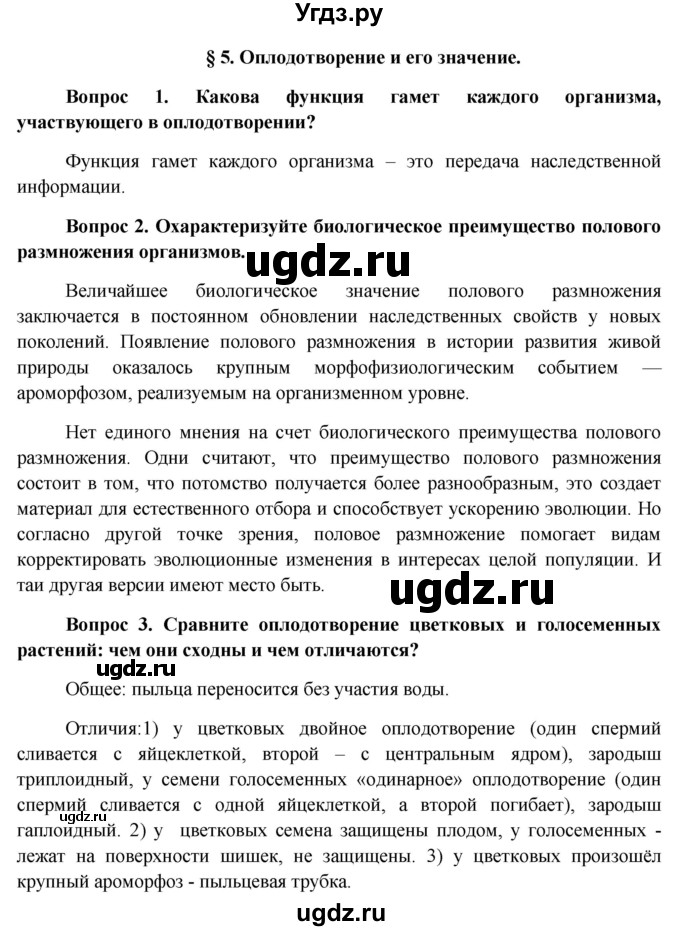 ГДЗ (Решебник к учебнику 2012) по биологии 11 класс Пономарева И.Н. / страница / 28