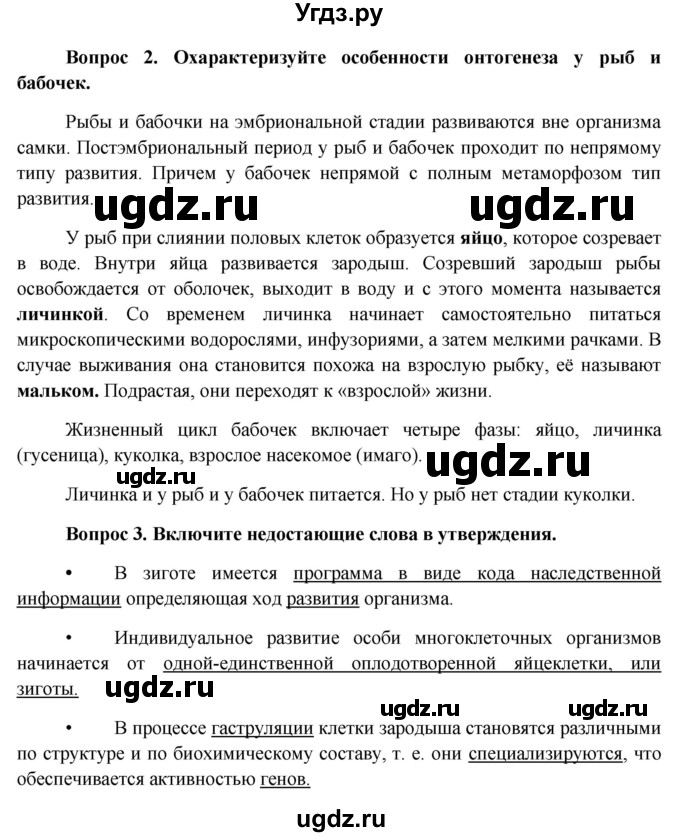 ГДЗ (Решебник к учебнику 2012) по биологии 11 класс Пономарева И.Н. / страница / 33(продолжение 2)
