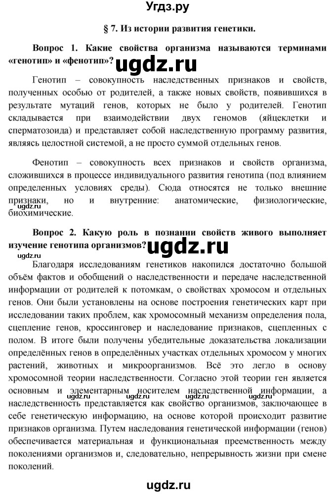 ГДЗ (Решебник к учебнику 2012) по биологии 11 класс Пономарева И.Н. / страница / 37