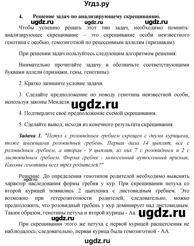 ГДЗ (Решебник к учебнику 2012) по биологии 11 класс Пономарева И.Н. / страница / 48(продолжение 12)