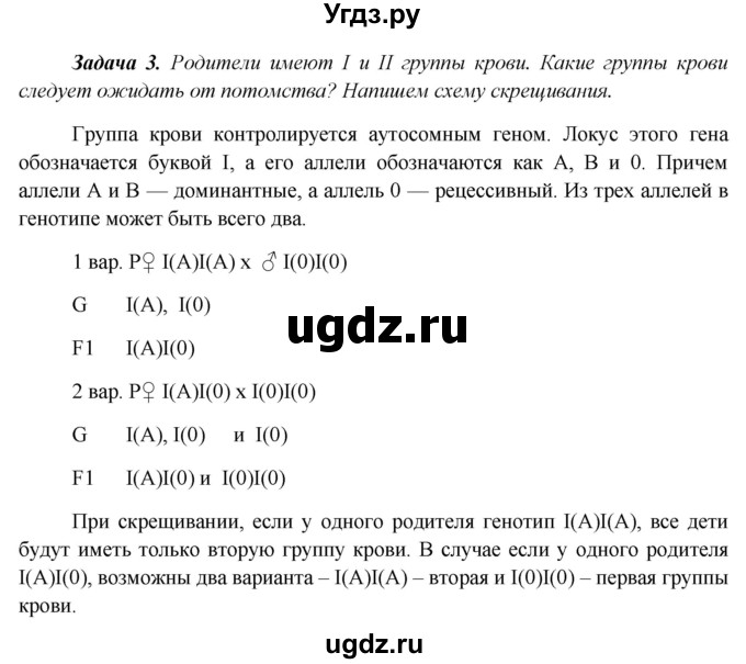 ГДЗ (Решебник к учебнику 2012) по биологии 11 класс Пономарева И.Н. / страница / 48(продолжение 14)