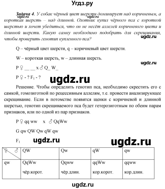 ГДЗ (Решебник к учебнику 2012) по биологии 11 класс Пономарева И.Н. / страница / 48(продолжение 15)