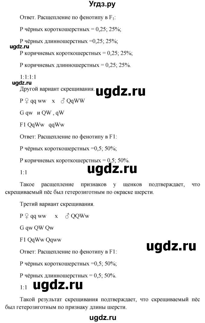 ГДЗ (Решебник к учебнику 2012) по биологии 11 класс Пономарева И.Н. / страница / 48(продолжение 16)