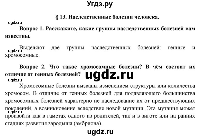 ГДЗ (Решебник к учебнику 2012) по биологии 11 класс Пономарева И.Н. / страница / 62