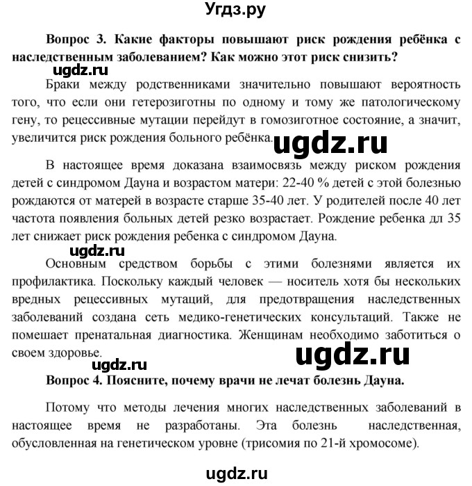 ГДЗ (Решебник к учебнику 2012) по биологии 11 класс Пономарева И.Н. / страница / 63