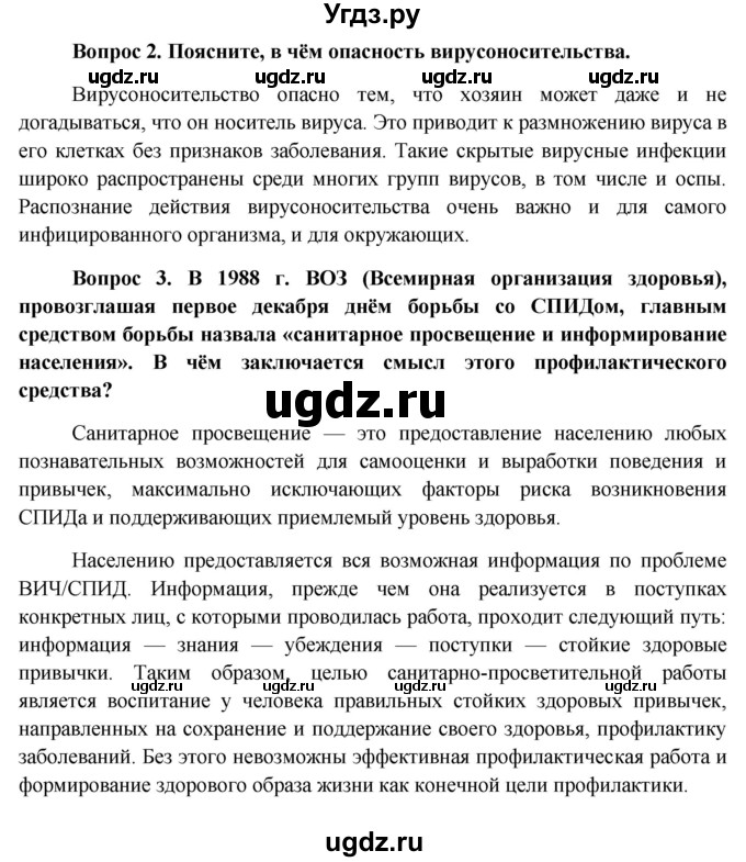 ГДЗ (Решебник к учебнику 2012) по биологии 11 класс Пономарева И.Н. / страница / 94(продолжение 2)