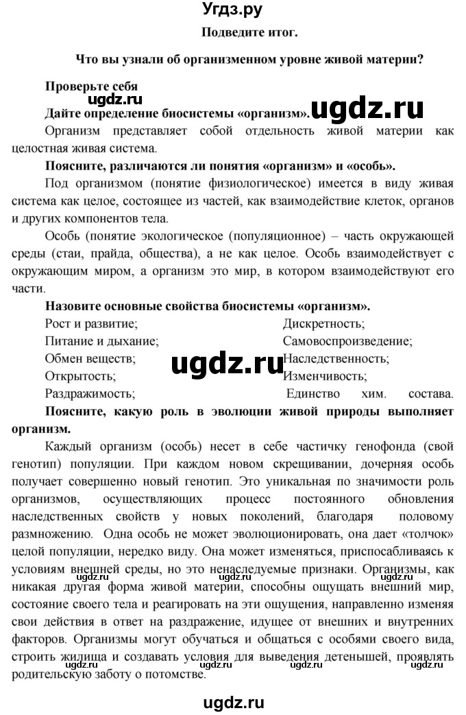 ГДЗ (Решебник к учебнику 2012) по биологии 11 класс Пономарева И.Н. / страница / 95