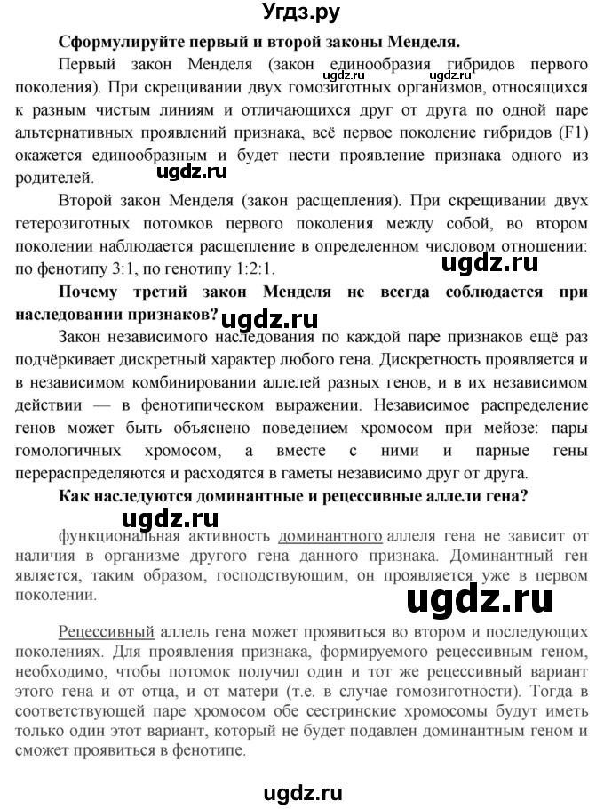 ГДЗ (Решебник к учебнику 2012) по биологии 11 класс Пономарева И.Н. / страница / 95(продолжение 3)
