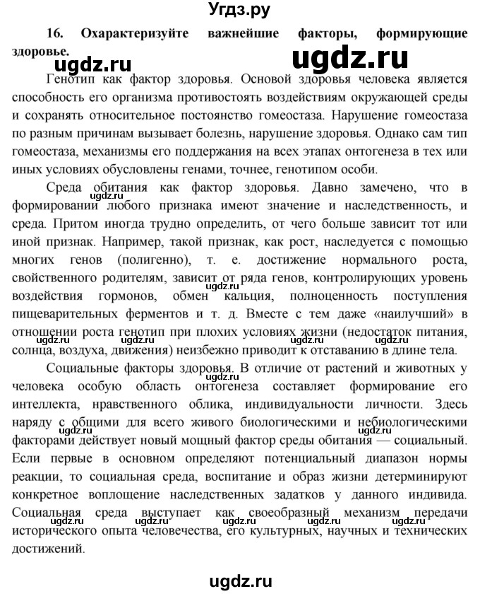 ГДЗ (Решебник к учебнику 2012) по биологии 11 класс Пономарева И.Н. / страница / 95(продолжение 7)
