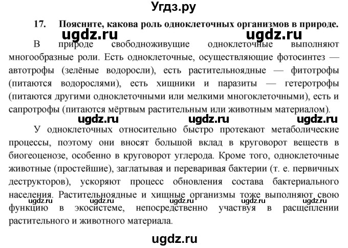 ГДЗ (Решебник к учебнику 2012) по биологии 11 класс Пономарева И.Н. / страница / 95(продолжение 8)