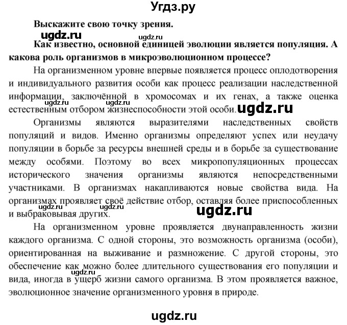 ГДЗ (Решебник к учебнику 2012) по биологии 11 класс Пономарева И.Н. / страница / 96